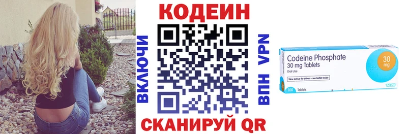 Codein напиток Lean (лин)  Щигры 